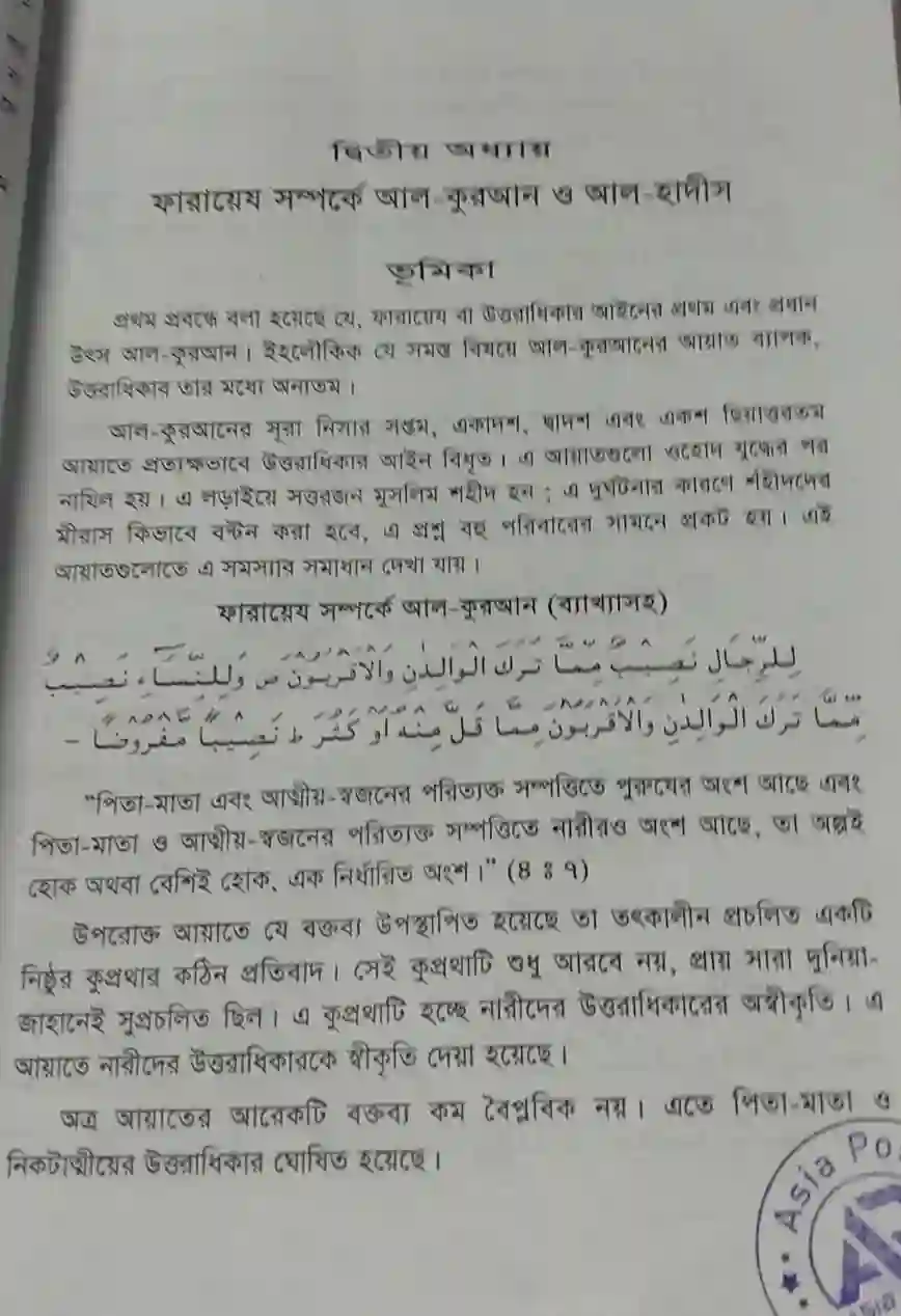 বইটি থেকে লেখার অংশ বিশেষ, পৃষ্ঠা: ৭। ছবি: এশিয়া পোস্ট