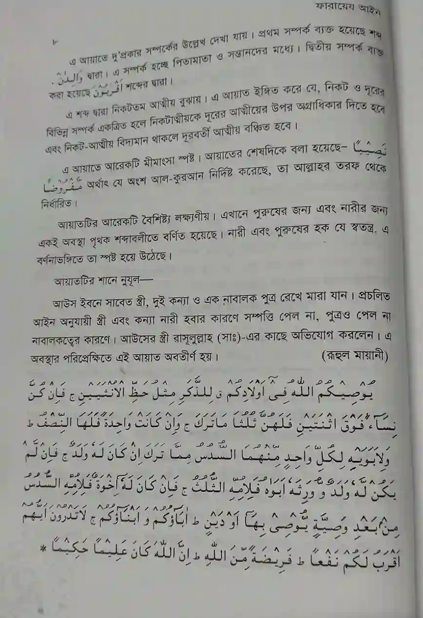 বইটি থেকে লেখার অংশ বিশেষ, পৃষ্ঠা: ৮। ছবি: এশিয়া পোস্ট