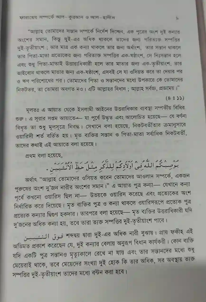 বইটি থেকে লেখার অংশ বিশেষ, পৃষ্ঠা: ৯। ছবি: এশিয়া পোস্ট