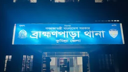 কুমিল্লা সীমান্ত থেকে দুই পুলিশকে আটক করে নিয়ে গেছে বিএসএফ