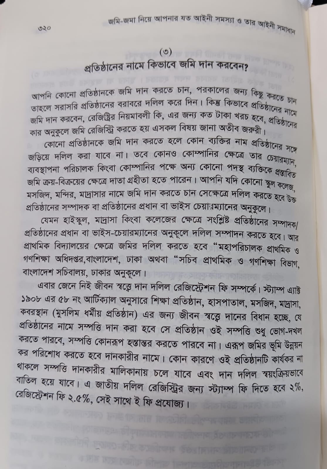 বইটি থেকে লেখার অংশ বিশেষ। ছবি: এশিয়া পোস্ট