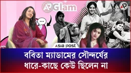 ববিতা ম্যাডামের সৌন্দর্যের ধারে-কাছে কেউ ছিলেন না: আইশা খান