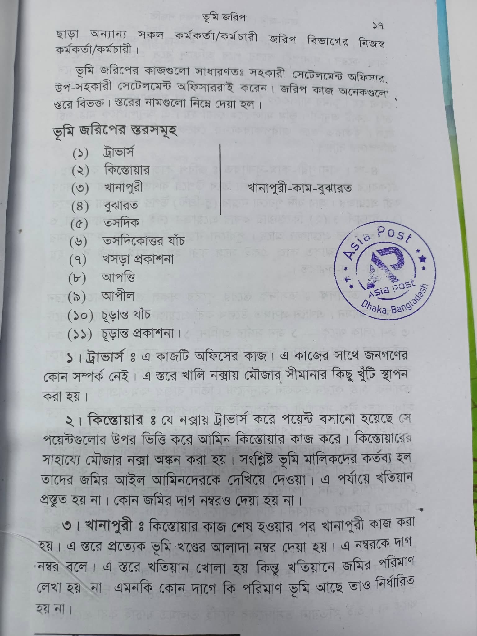 বইটি থেকে লেখার অংশ বিশেষ, পৃষ্ঠা-১৭। ছবি: এশিয়া পোস্ট