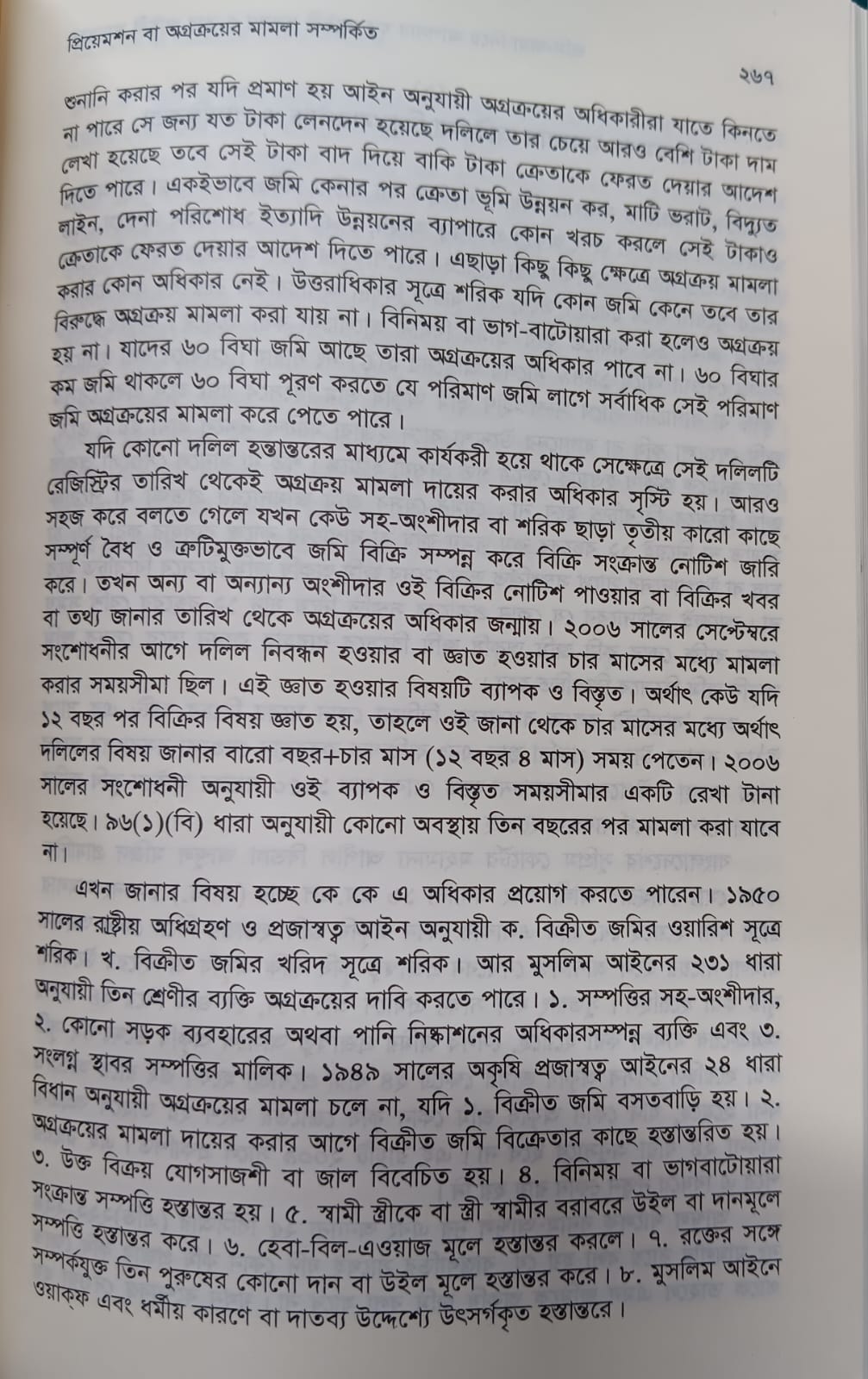 বইটি থেকে লেখার অংশ বিশেষ। ছবি: এশিয়া পোস্ট