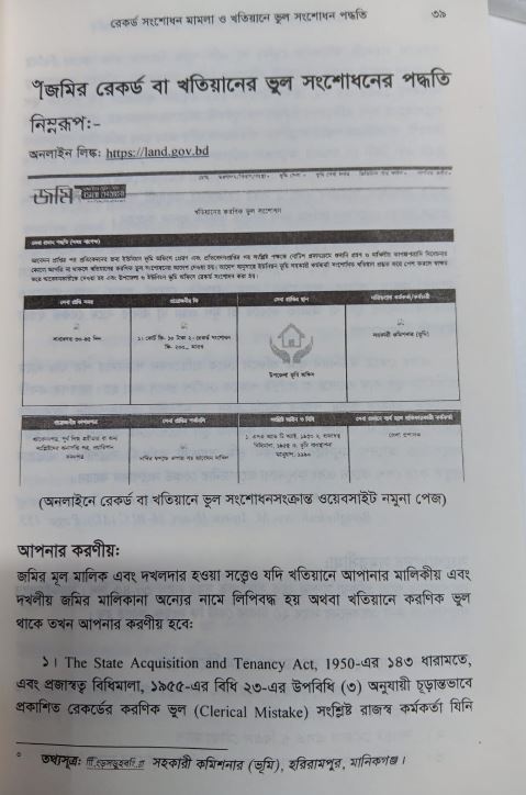বইটি থেকে লেখার অংশ বিশেষ। ছবি: এশিয়া পোস্ট