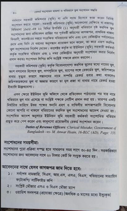 বইটি থেকে লেখার অংশ বিশেষ। ছবি: এশিয়া পোস্ট