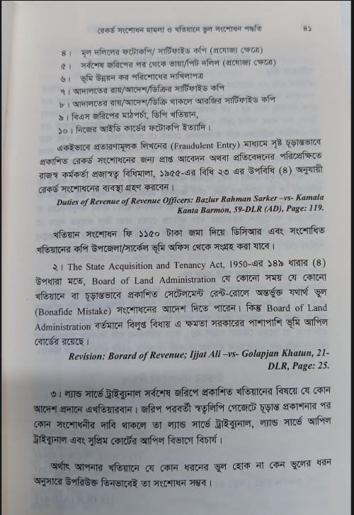 বইটি থেকে লেখার অংশ বিশেষ। ছবি: এশিয়া পোস্ট