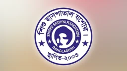 শিশু স্বাস্থ্য ফাউন্ডেশনের মহাসচিবের অনিয়ম, বরখাস্ত কার্যকরী পরিষদ
