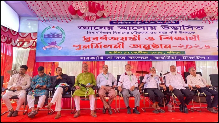 সরকারি সা’দত কলেজের হিসাববিজ্ঞান বিভাগের সুবর্ণজয়ন্তী