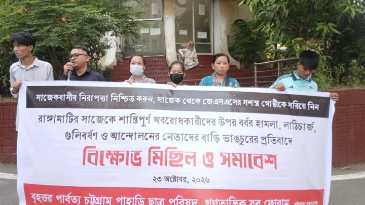 সাজেকে অবরোধকারীদের ওপর হামলার প্রতিবাদে চট্টগ্রামে বিক্ষোভ