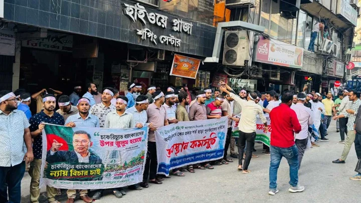 চট্টগ্রামে প্রধানমন্ত্রীর সফর ঘিরে চাকরিচ্যুত ব্যাংকারদের অবস্থান