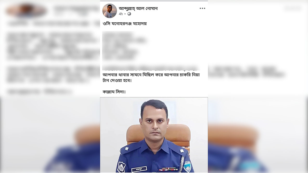 ছাত্রলীগ নেতার ফেসবুক পোস্ট। কিছু অংশ ব্লার করে দেওয়া।