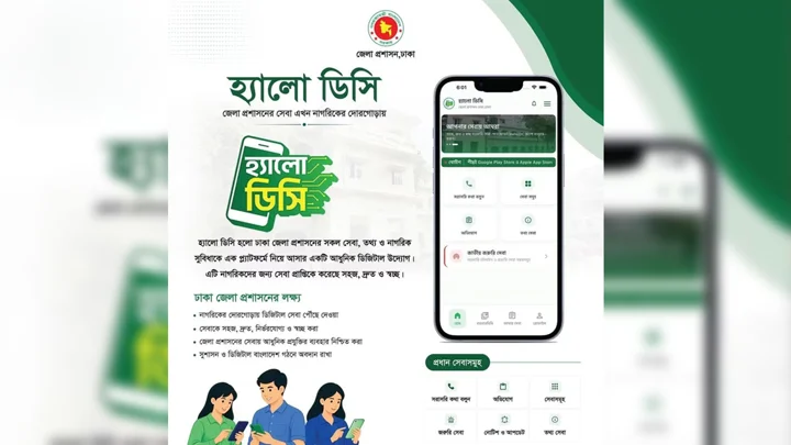 মাদক ও বাল্যবিয়ে নিয়ে ‘হ্যালো ডিসি’তে তথ্য দিলেই মিলবে পুরস্কার
