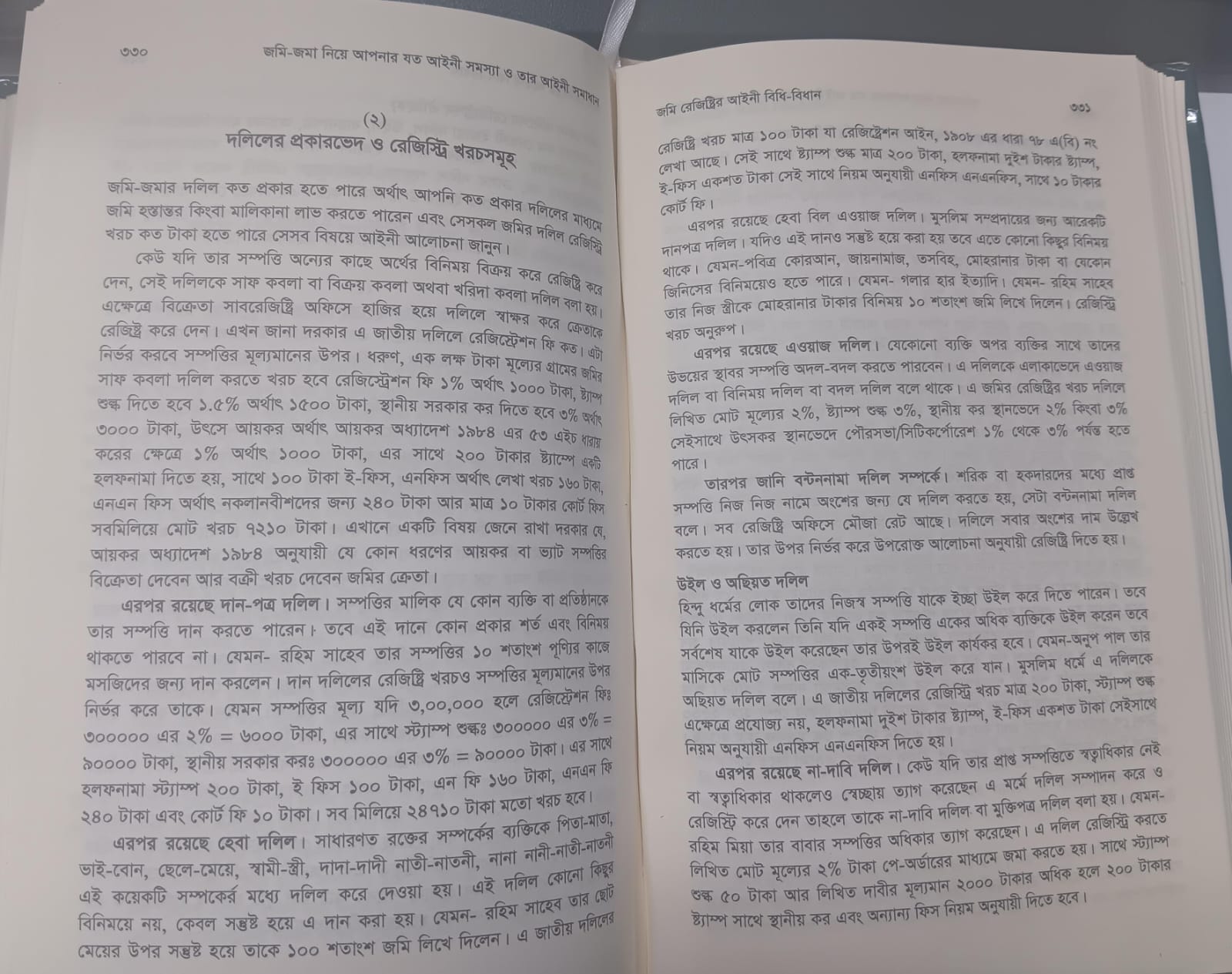 বইটি থেকে লেখার অংশ বিশেষ। ছবি: এশিয়া পোস্ট