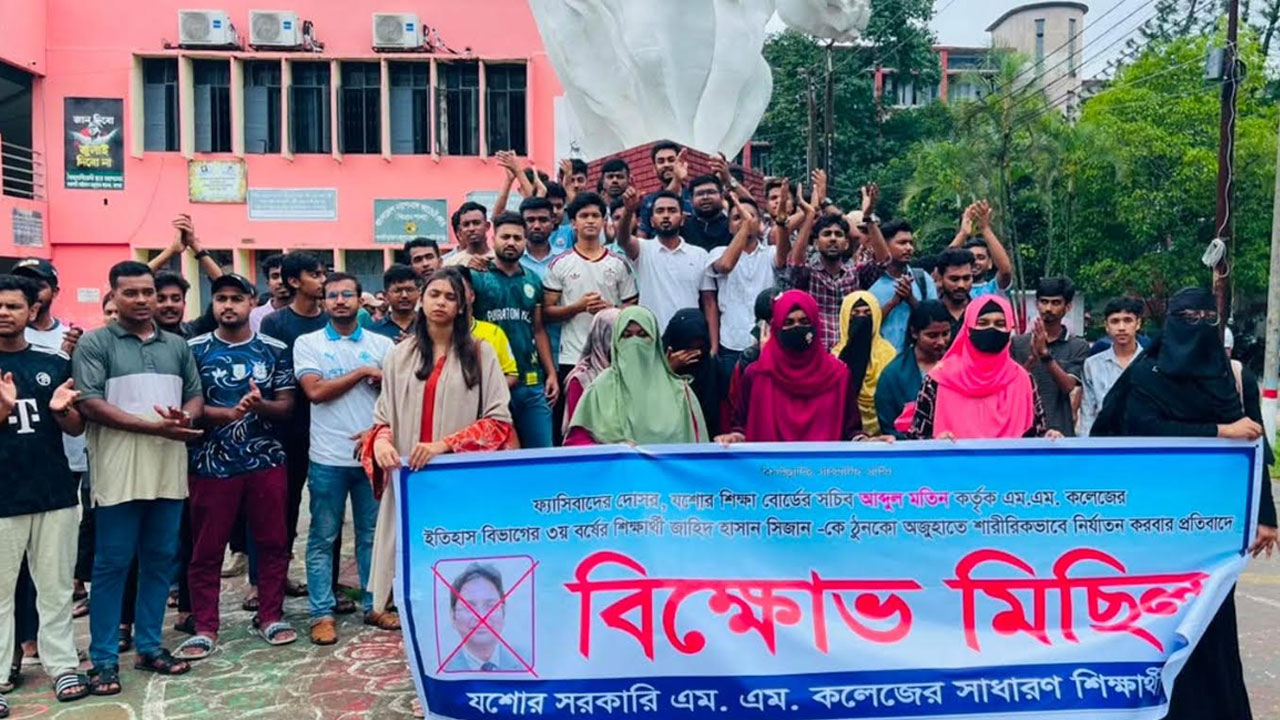 যশোর বোর্ডে এম এম কলেজের শিক্ষার্থীকে লাঞ্ছিতের অভিযোগ, সচিবের অপসারণ দাবিতে বিক্ষোভ