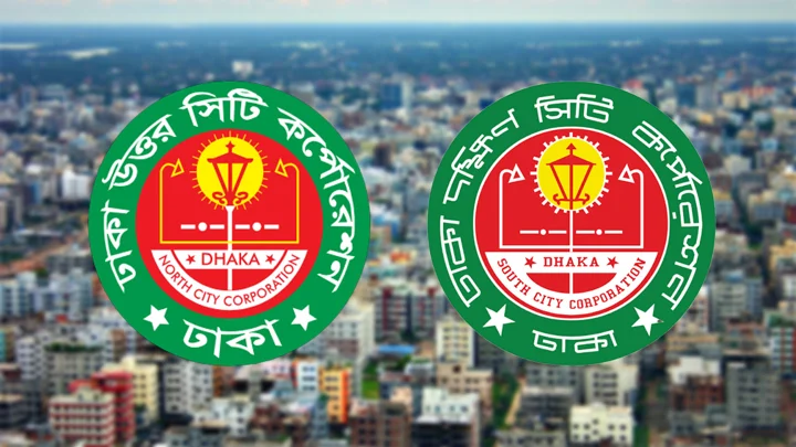 আবারও কি এক হচ্ছে ঢাকার দুই সিটি করপোরেশন