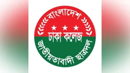 ঢাকা কলেজ ছাত্রদলের ৫ নেতাকে বহিষ্কার