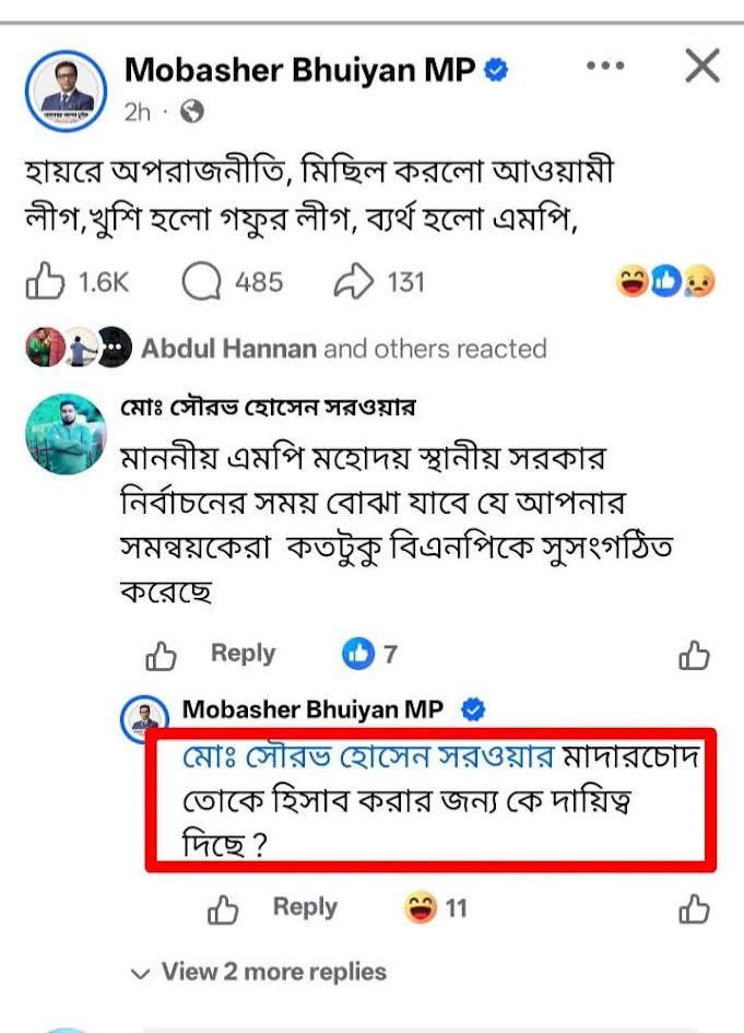 ছবি : এমপির ফেসবুক থেকে নেওয়া।