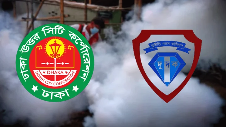 এডিস নয়, কিউলেক্স মশার ওষুধ ছিটিয়ে ডেঙ্গু নিয়ন্ত্রণের চেষ্টা ডিএনসিসির: দুদক