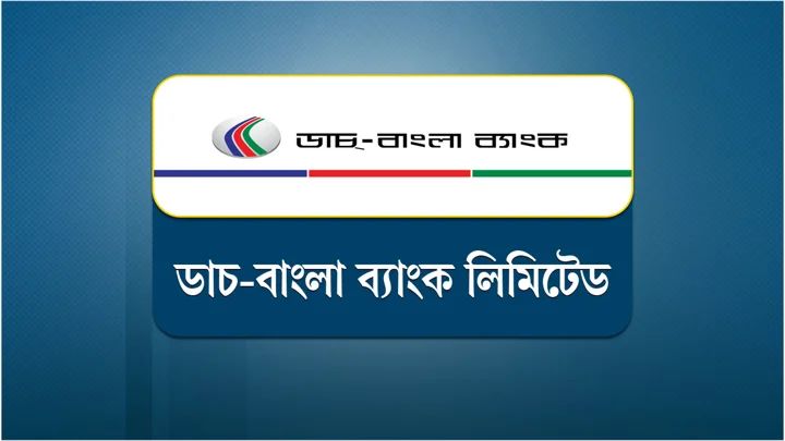 অ্যাসিস্ট্যান্ট অফিসার পদে নিয়োগ দেবে ডাচ-বাংলা ব্যাংক