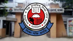 ২০২৭ সালের এসএসসি পরীক্ষার ফরম পূরণ ও টেস্ট পরীক্ষার তারিখ ঘোষণা