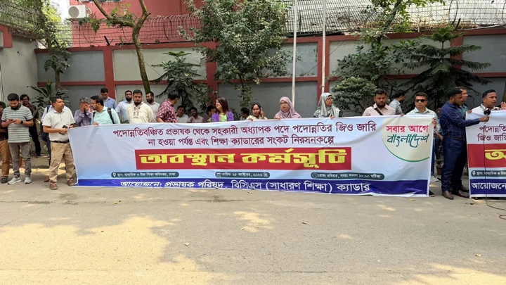 পদোন্নতির দাবিতে মাউশিতে বিসিএস শিক্ষা ক্যাডারদের অবস্থান কর্মসূচি