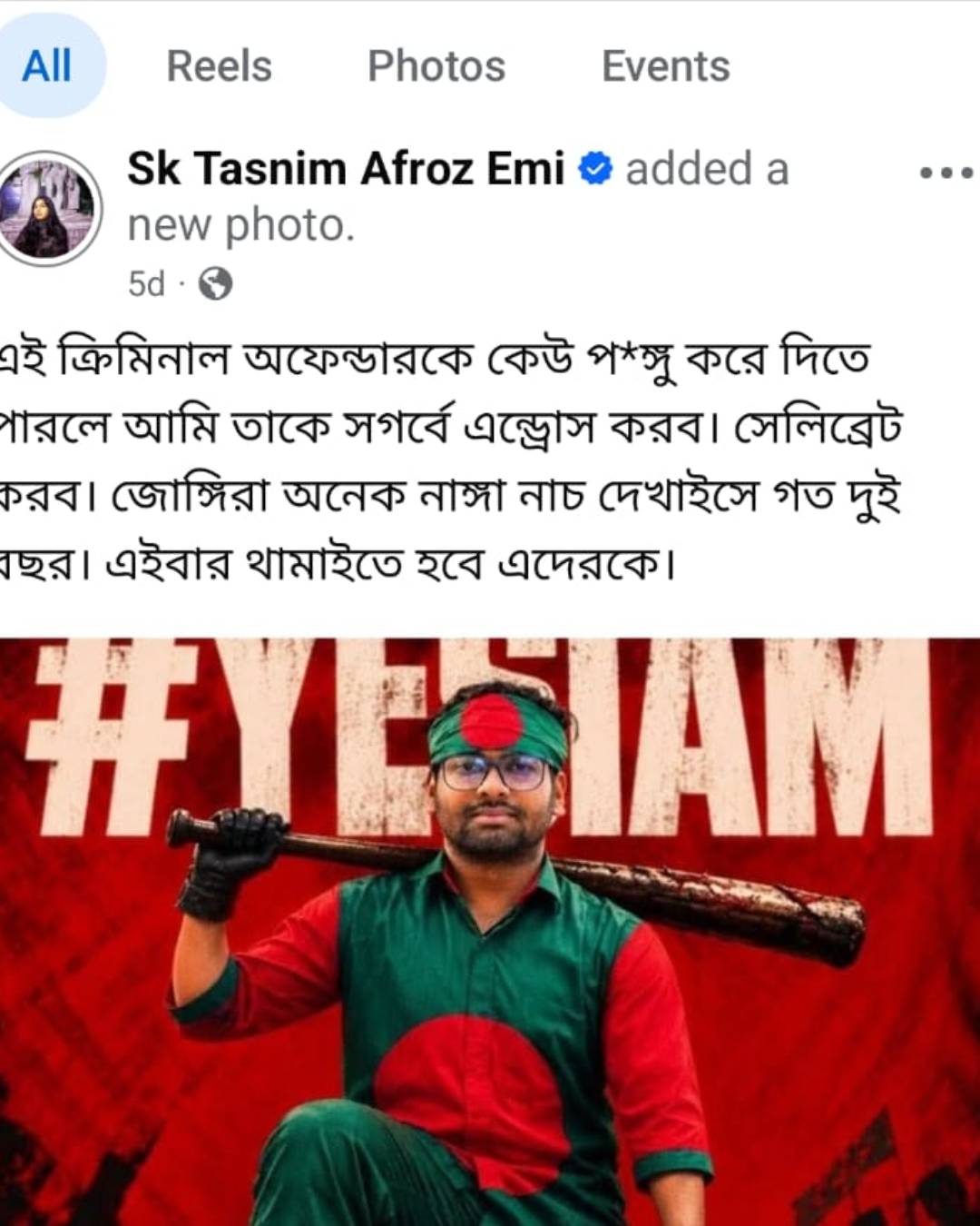 ইমির ফেসবুক পেজের সেই হুমকি।