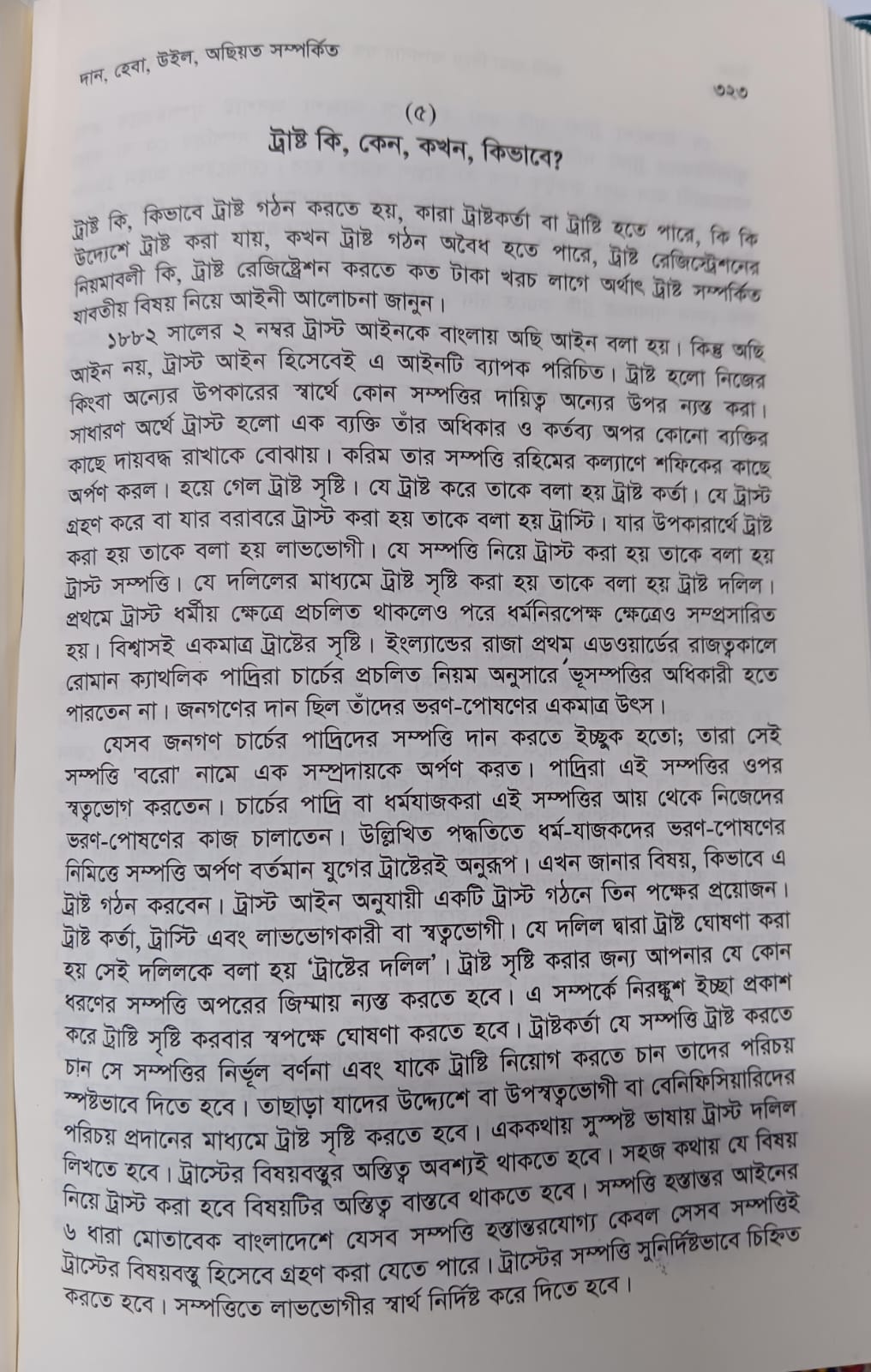 বইটি থেকে লেখার অংশ বিশেষ। ছবি: এশিয়া পোস্ট