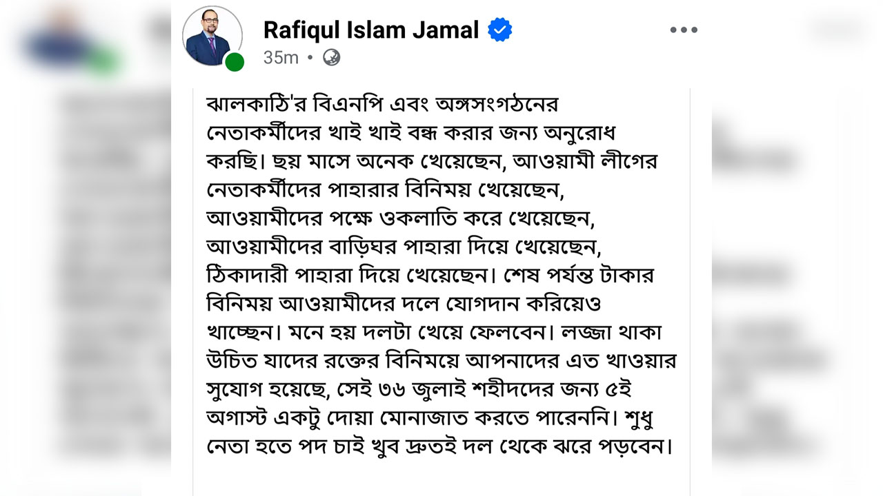 এমপির ফেসবুক পোস্ট।