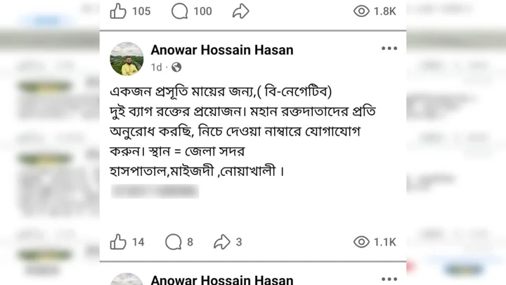 জরুরি রক্তদানের নামে টাকা হাতিয়ে নিল প্রতারক চক্র