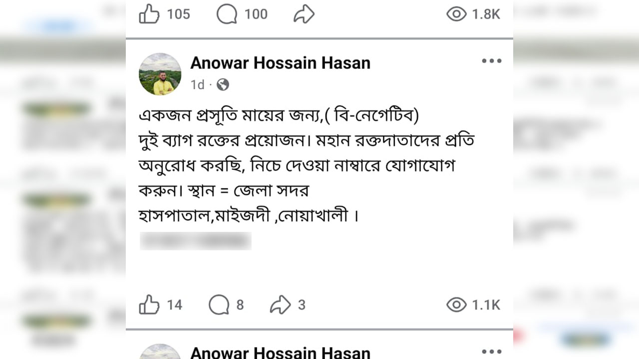 জরুরি রক্তদানের নামে টাকা হাতিয়ে নিল প্রতারক চক্র