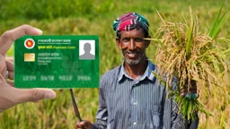 কৃষক কার্ড নিয়ে জরুরি নির্দেশনা