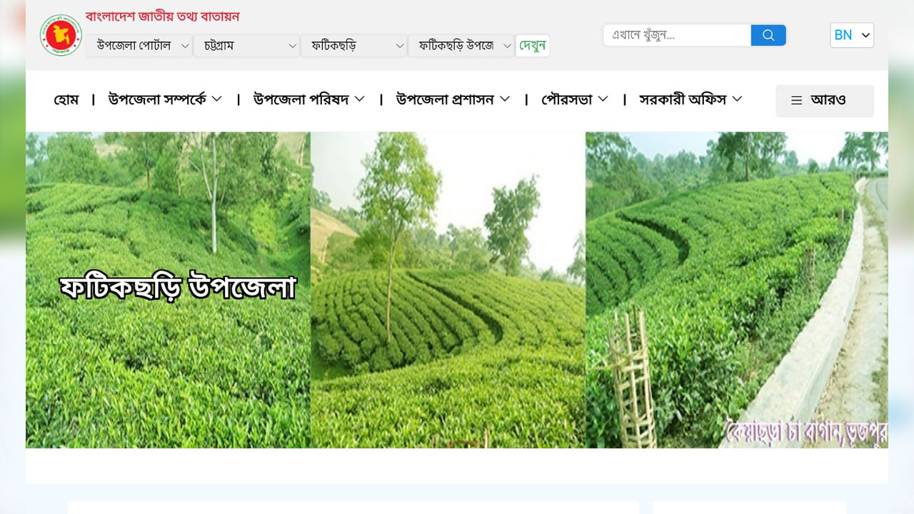 fatikchari govt website