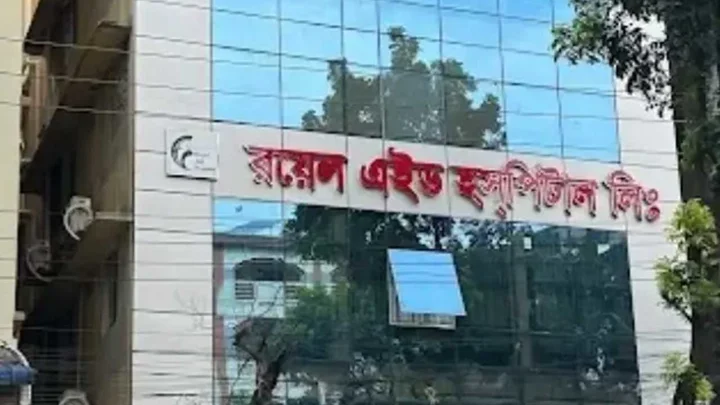 খিলগাঁওয়ের রয়েল এইড হাসপাতালে আগুন