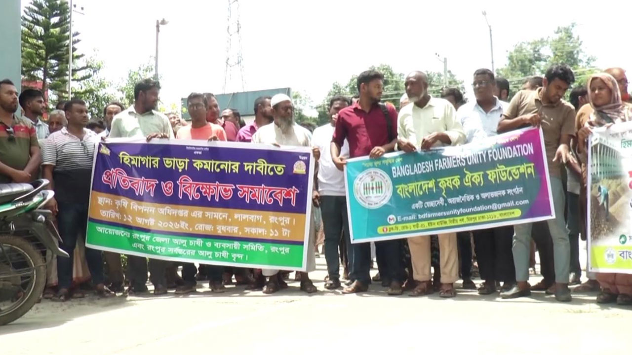রংপুরে হিমাগার ভাড়া কমানোর দাবিতে কৃষি বিপণন অফিস ঘেরাও