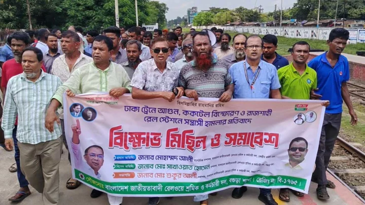 রেলস্টেশনে হামলা-ভাঙচুরের প্রতিবাদে বগুড়ায় রেল শ্রমিকদের বিক্ষোভ