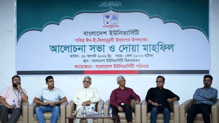 ঈদে মিলাদুন্নবী (সা.) উপলক্ষে বাংলাদেশ ইউনিভার্সিটিতে আলোচনা সভা ও দোয়া