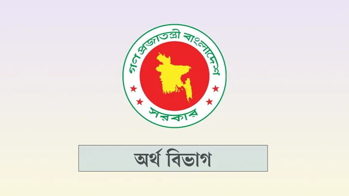 আউটসোর্সিং সেবা গ্রহণ নিয়ে অর্থ মন্ত্রণালয়ের নির্দেশনা