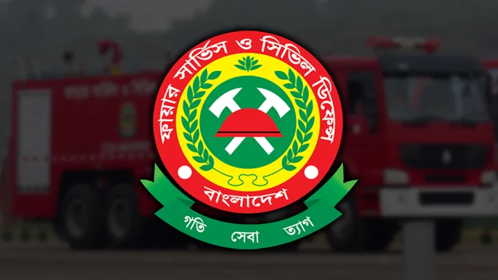 ফায়ার সার্ভিসের বদলি-পদায়নে নতুন নীতিমালা জারি