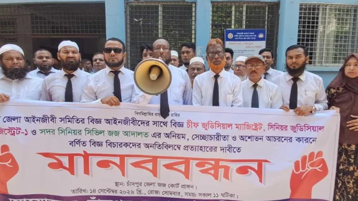 তিন বিচারকের প্রত্যাহারের দাবিতে চাঁদপুরে আইনজীবীদের মানববন্ধন