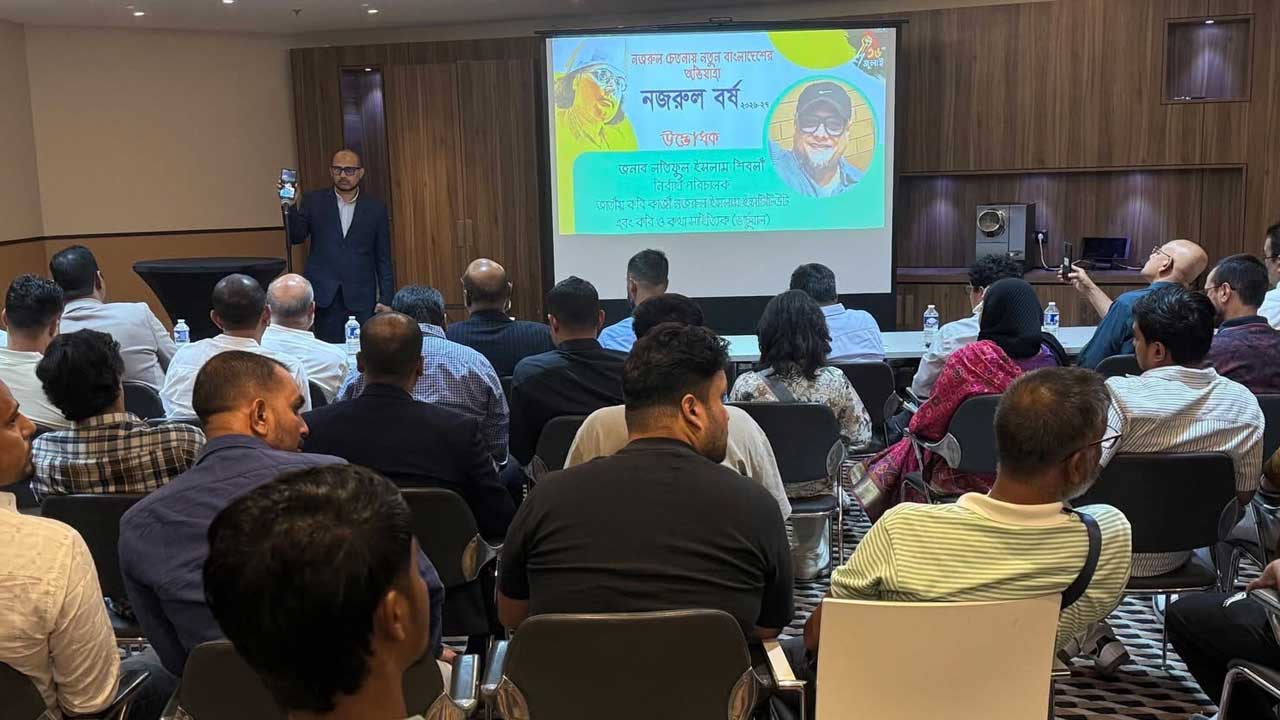 প্যারিসে ‘নজরুলের চেতনায় নতুন বাংলাদেশের অভিযাত্রা’ শীর্ষক সেমিনার
