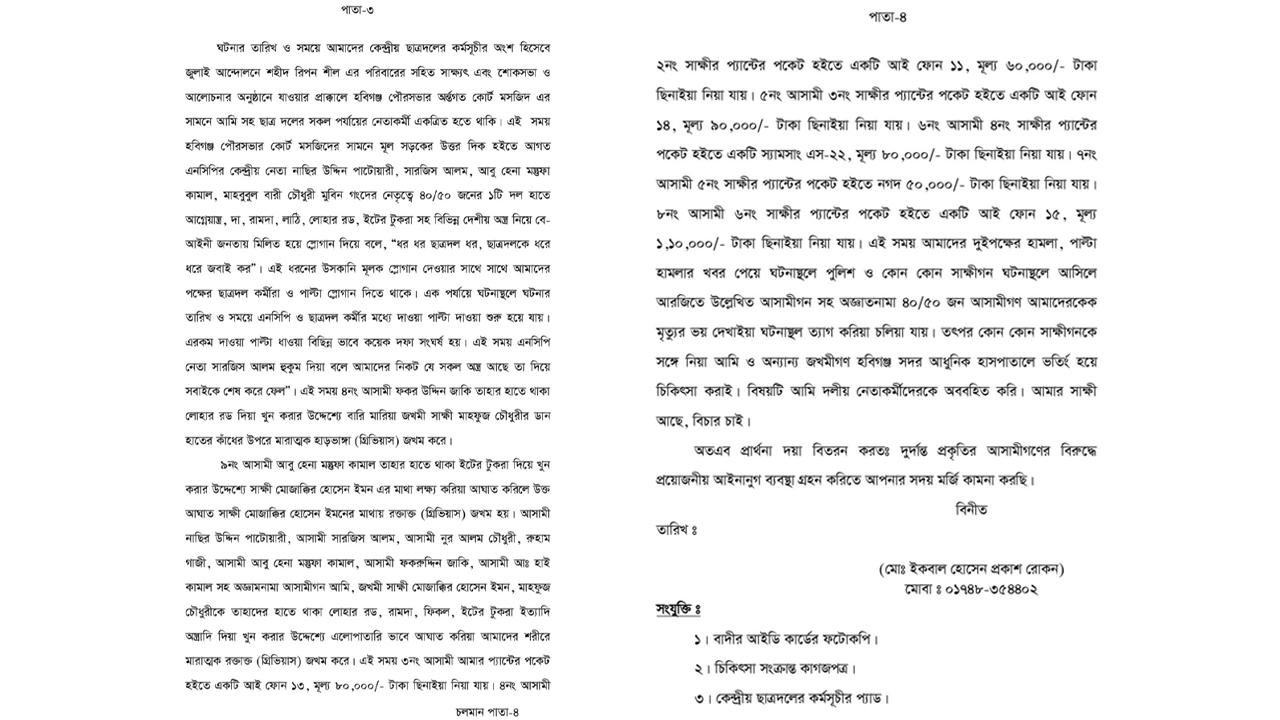 অভিযোগপত্রের কপি। সংগৃহীত