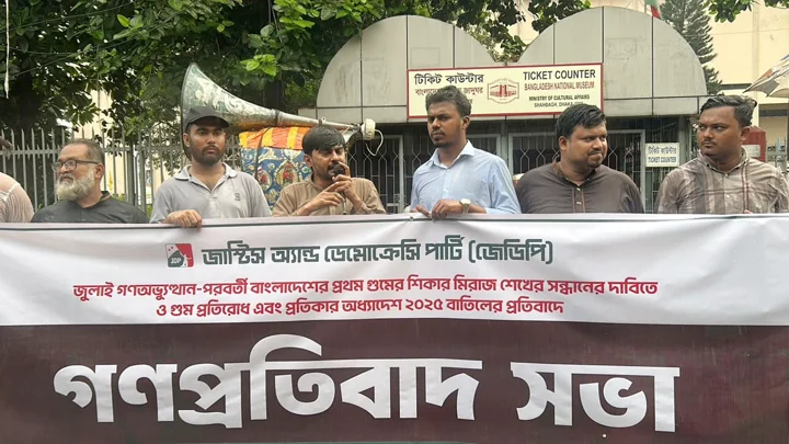 স্বরাষ্ট্রমন্ত্রীর কাছে মিরাজ শেখের সন্ধান চায় জেডিপি