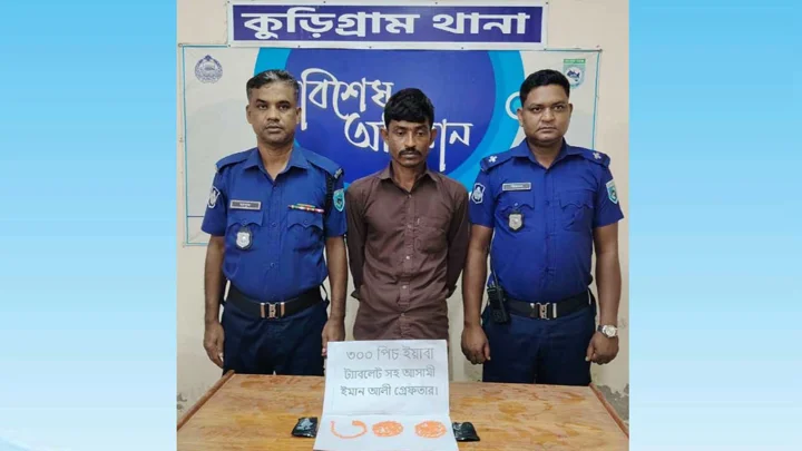 কুড়িগ্রামে ইয়াবাসহ মাদক কারবারি গ্রেপ্তার