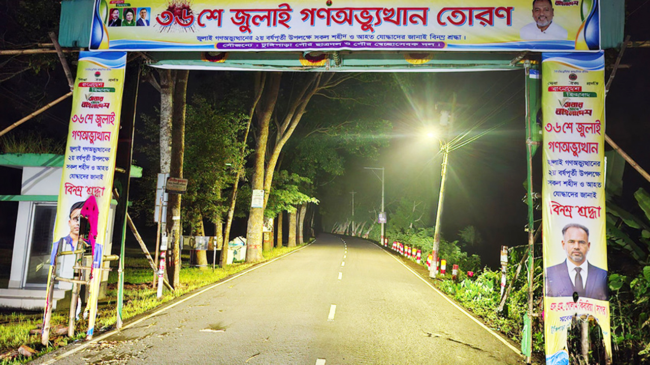 টুঙ্গিপাড়ায় ‘৩৬ জুলাই’ স্মরণে নির্মিত তোরণে আগুন
