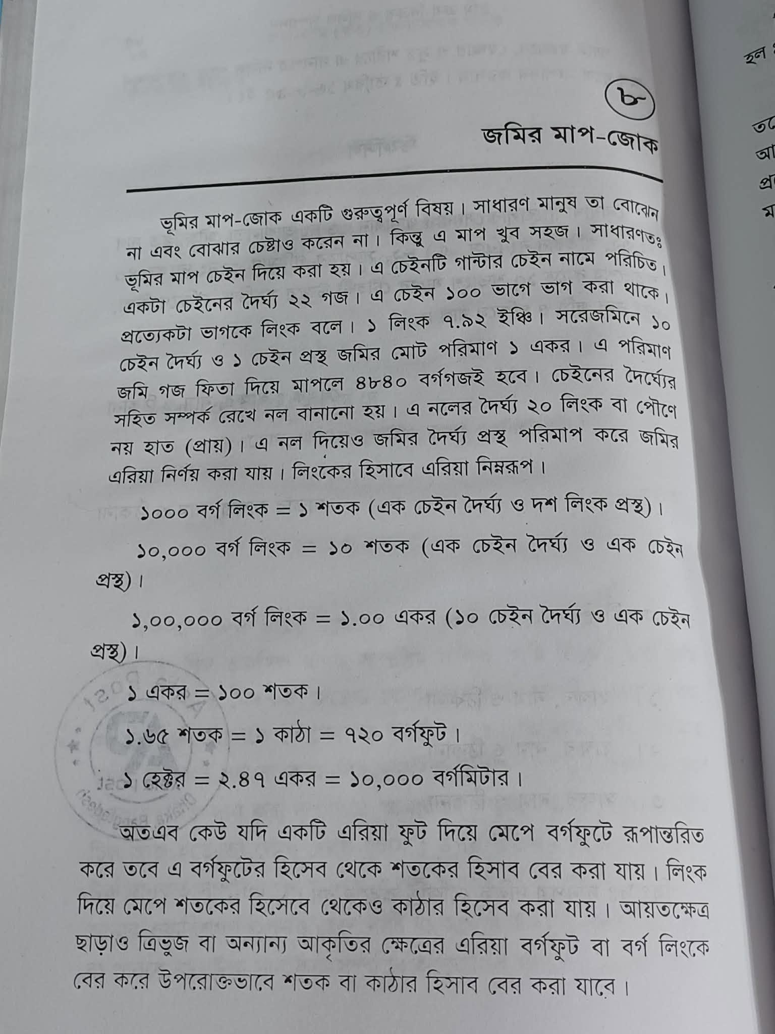 বইটি থেকে লেখার অংশ বিশেষ, পৃষ্ঠা-৮৬। ছবি: এশিয়া পোস্ট