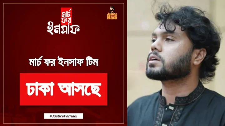 সাভার থেকে পদযাত্রা করে শুক্রবার শাহবাগে পৌঁছাবে ইনকিলাব মঞ্চ