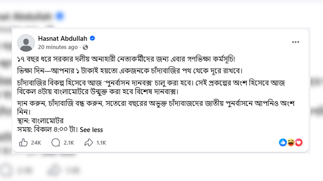 এনসিপি নেতা ও সংসদ সদস্য হাসনাত আবদুল্লাহ। ছবি: ফেসবুক থেকে নেওয়া স্ক্রিনশর্ট