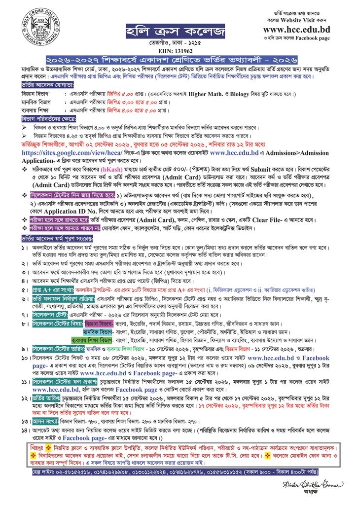 হলি ক্রস কলেজে ভর্তির বিজ্ঞপ্তি। ছবি: কলেজের ওয়েবসাইট থেকে নেওয়া