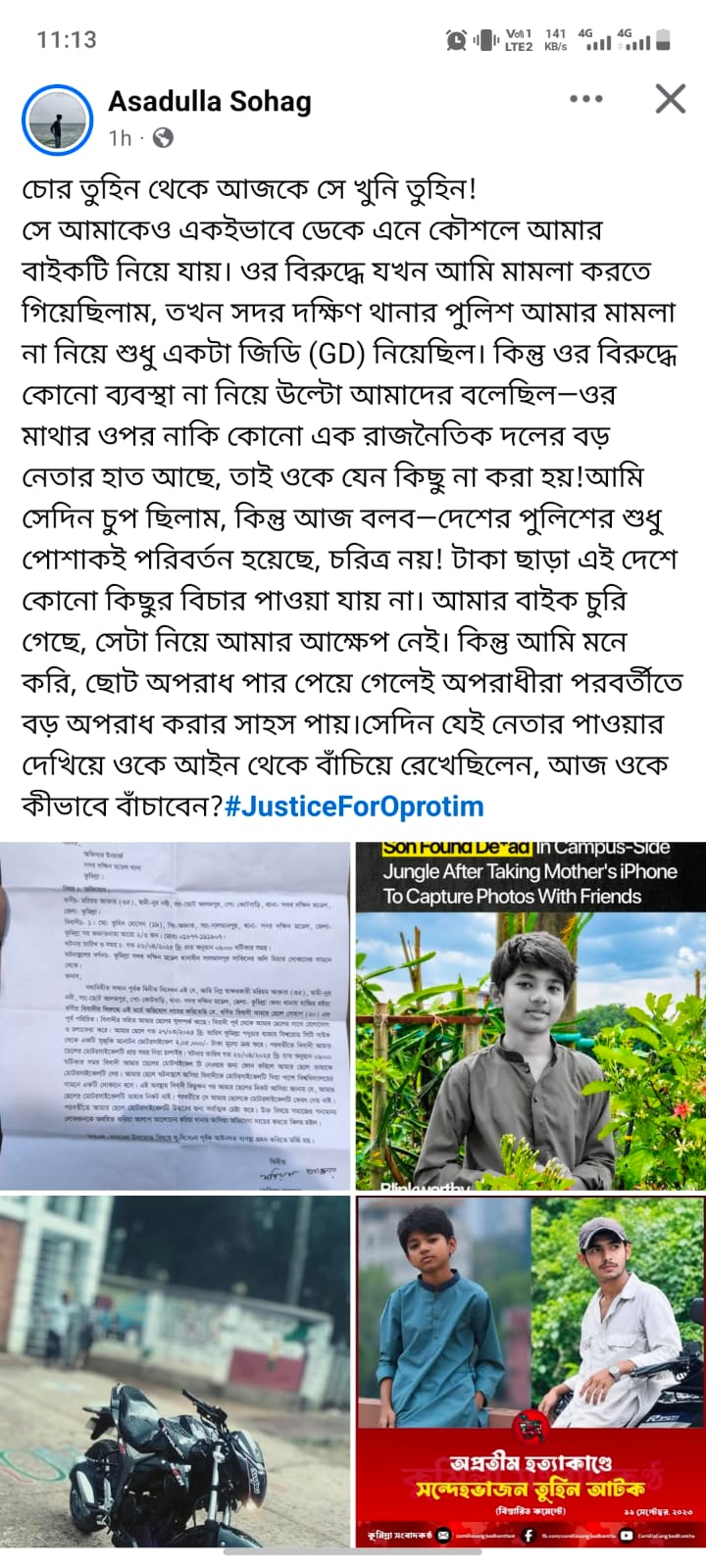 আসাদুল্লা সোহাগের ফেসবুক পোস্টের স্ক্রিনশট।